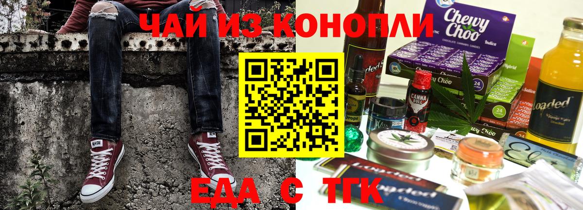 Печенье с ТГК марихуана  Вход с VPN  Волоколамск 