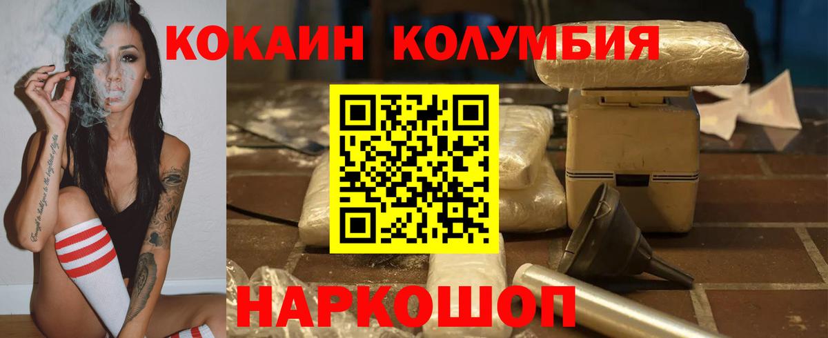 Волоколамск  Кокаин VHQ  Вход с VPN  COCAIN 97% 