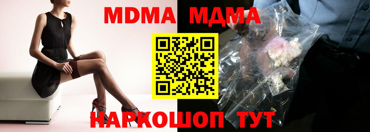 Волоколамск  МДМА кристаллы  МДМА  Вход с VPN  MDMA кристаллы 