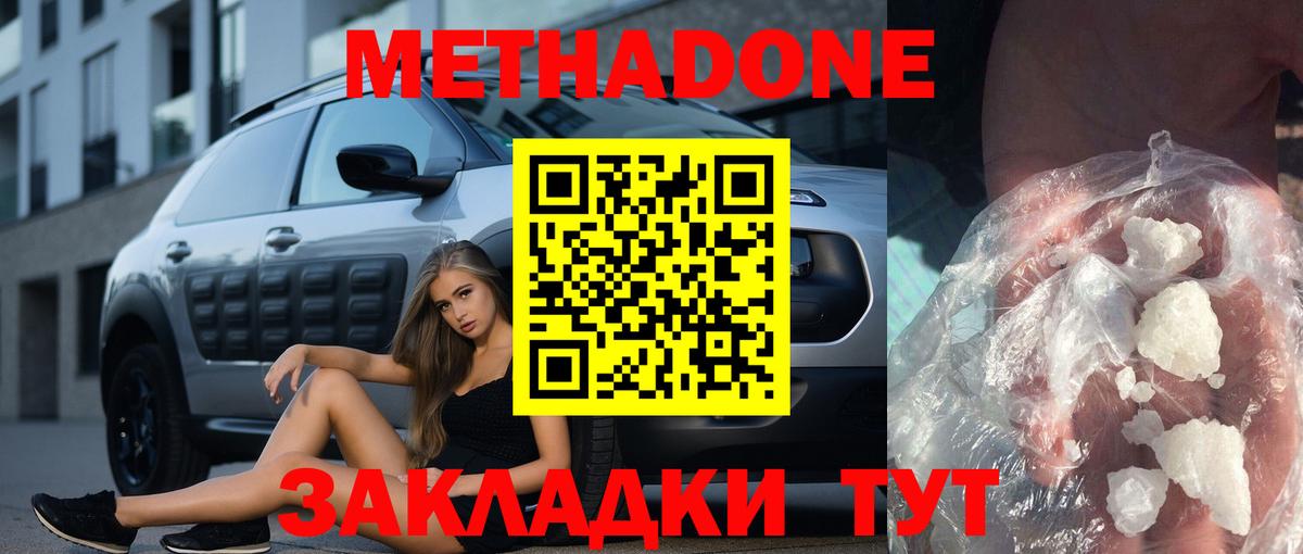 Метадон кристалл  Вход с VPN  Метадон белоснежный  Волоколамск 