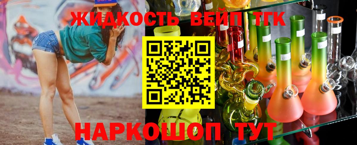 Дистиллят ТГК вейп Волоколамск